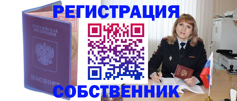 временная регистрация надежно в Чудово